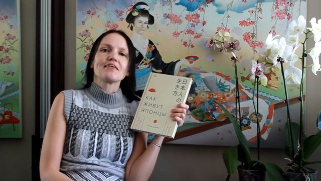 Ютака Ядзава "Как живут японцы" - обзор книги смотреть онлайн