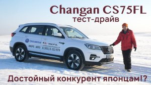 Changan CS75FL 2020 Разбор китайца!
