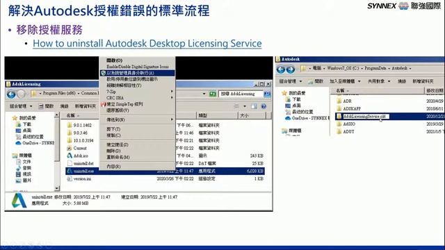 解決Autodesk授權錯誤的標準流程 /授權錯誤&授權出庫使用逾時 смотреть онлайн