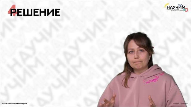 Основы презентации. Мастер-класс Галины Петровой смотреть онлайн
