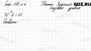 Тесты для контрольных работ, стр. 110 № 4 - Математика 3 класс 2 часть Моро