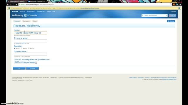 Урок [Как передать деньги в WebMoney] смотреть онлайн