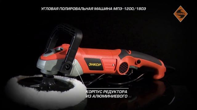 Угловая полировальная машина МПЭ-1200/180Э (арт.50191) смотреть онлайн