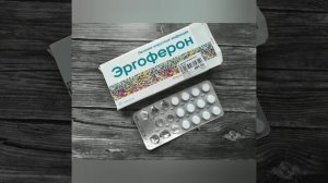 Хочу вылечить простуду. Эргоферон.