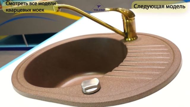 Модель кварцевой мойки TOLERO R-122 смотреть онлайн