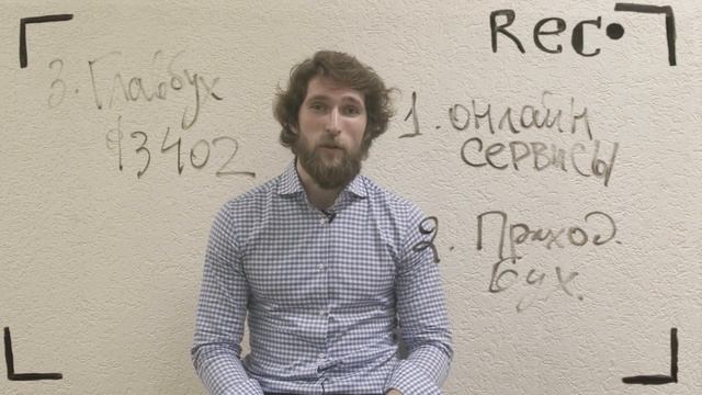 Бухгалтерская грамотность для it-предпринимателя - #2 смотреть онлайн