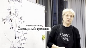Сценарное мастерство | Ганшина Анна Алексеевна
