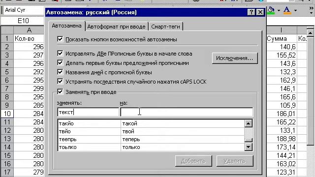 Excel Замена данных в таблице смотреть онлайн