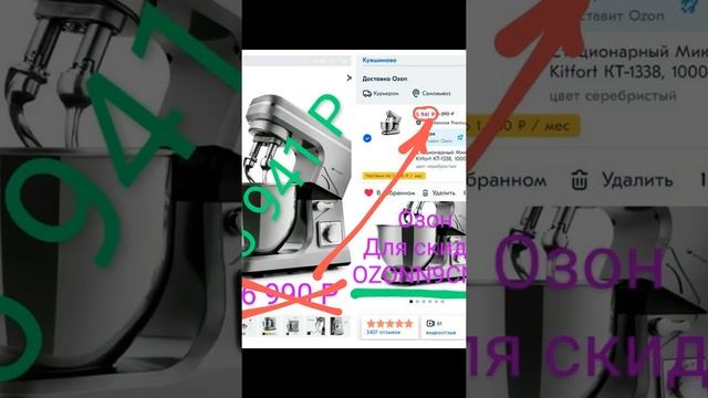 OZON-реферальный код для скидок OZONN9CN31 смотреть онлайн