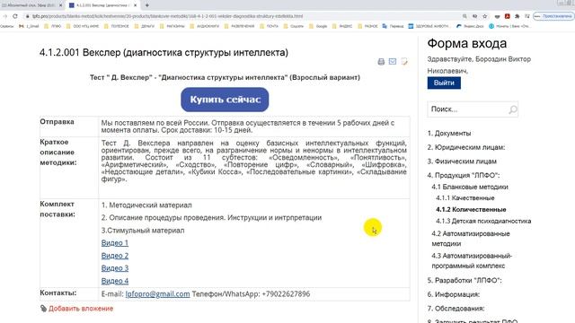 Тест интеллекта Векслера. Заказ