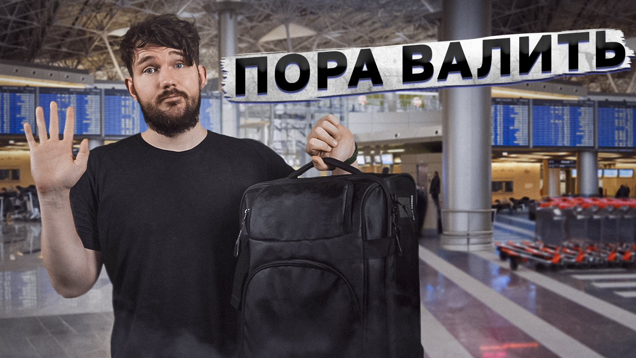 НА МЕНЯ ЗАВЕЛИ ДЕЛО – ПРОЩАЙ, РОССИЯ! ? смотреть онлайн