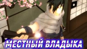 Наруто Герой Которого Все Предали. Альтернативный сюжет. Все части