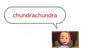 ЧУНДРА ЧУЧУНДРА — ОТКУДА МЕМ?