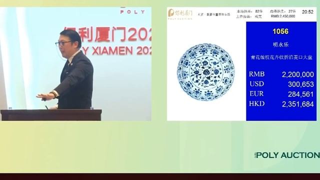 #00417 Poly Auctioneers Chinese Antiques Porcelain, Bronze, Jade and Tangka, 4/11/2023,保利厦门秋拍中国古董 смотреть онлайн