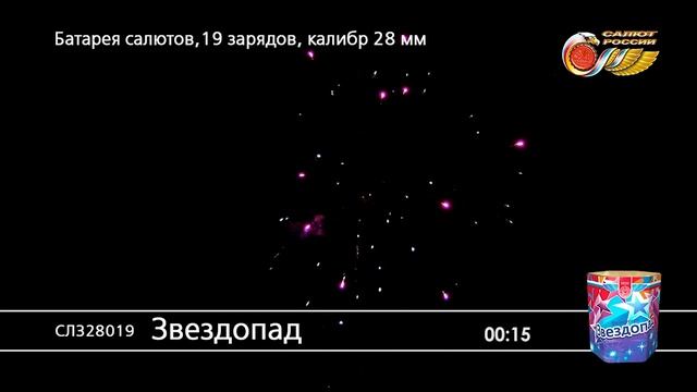 СЛ328019 Звездопад смотреть онлайн