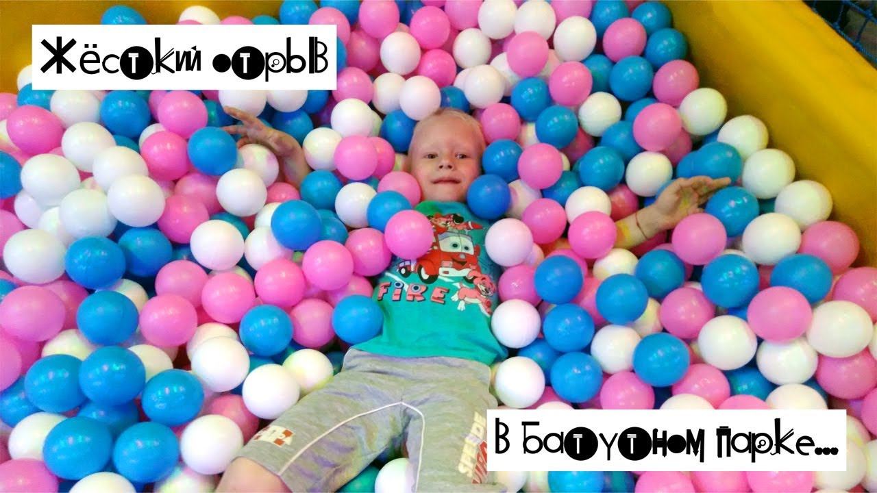 День детства. Батутный парк ОТРЫВ 2018 смотреть онлайн