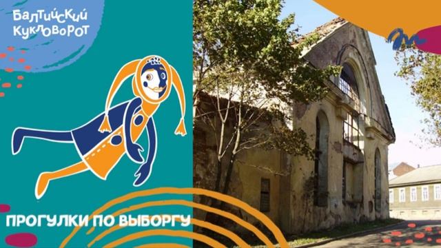 Прогулки по Выборгу. Церковь Доминиканского монастыря.￼ смотреть онлайн