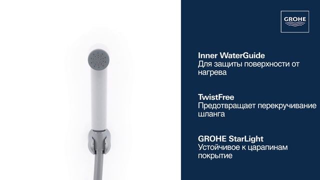 Набор для гигиенического душа GROHE Tempesta-F белый 27812IL1