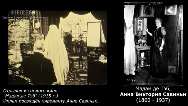 Эффектная хиромантия в 1915 году смотреть онлайн