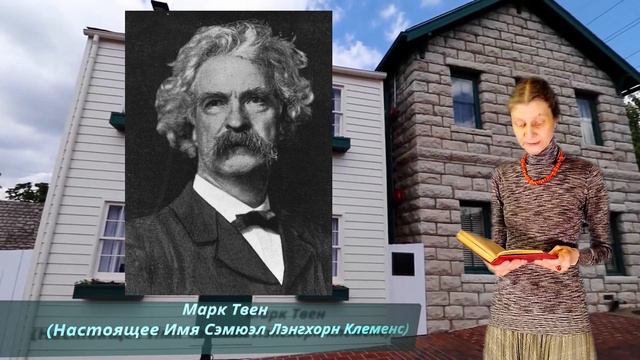 Online-читальня «Аптека для души». Марк Твен» смотреть онлайн