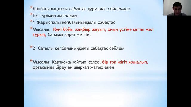 Қуандық Сансызбайұлы.9 сынып қазақ тілі "Көпқұрамды салалас сөйлем" смотреть онлайн