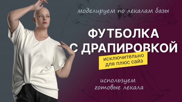 Моделирование драпировки