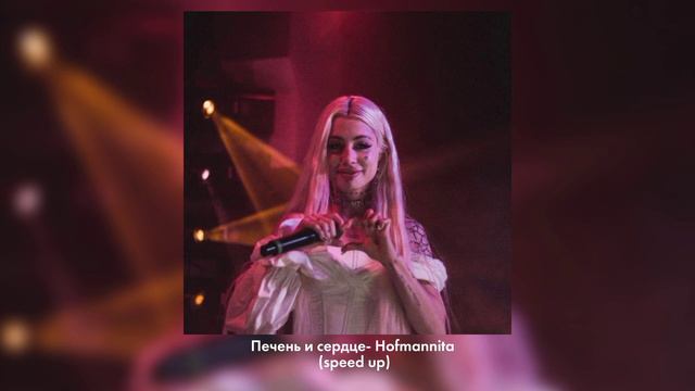 Печень и сердце-Hofmannita (speed up) смотреть онлайн