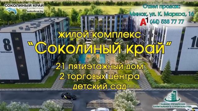 ЖК Соколиный край смотреть онлайн