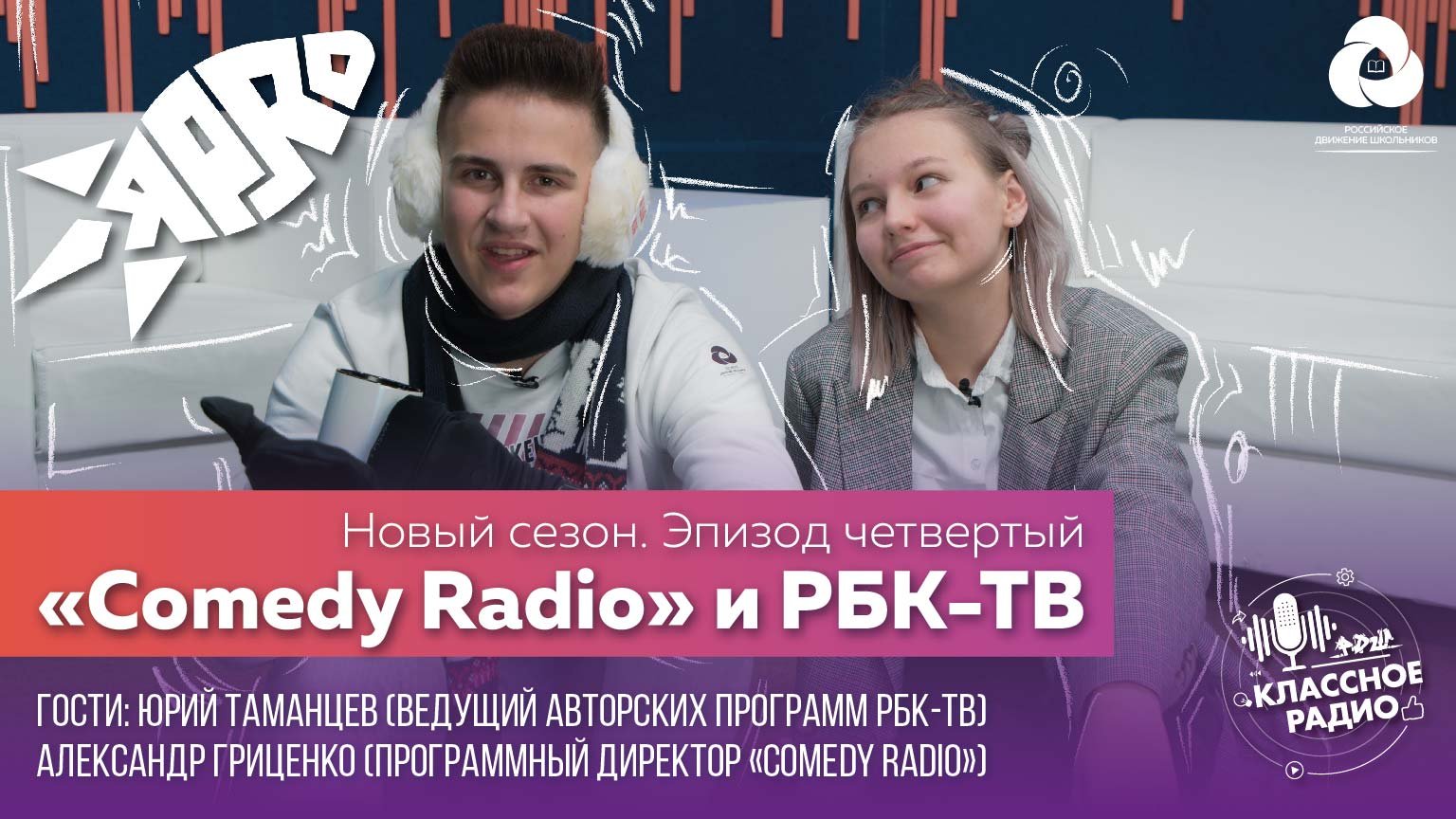 Я-PRO. Эпизод четвёртый. Радио и телевидение. смотреть онлайн