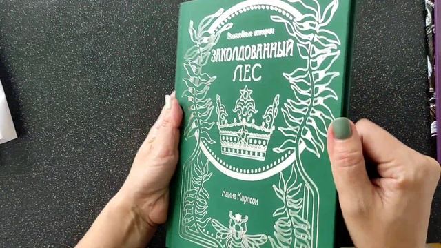 Мои покупки / Новая раскраска FANTASY COLLECTION от Jash Lee с BD /Раскраски и карандаши с my-shop смотреть онлайн