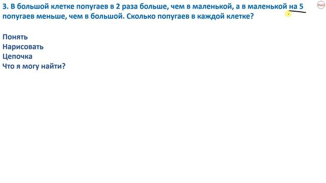 № 19.7. Как научиться решать задачи. Часть 8 (3 класс, видео 5) смотреть онлайн