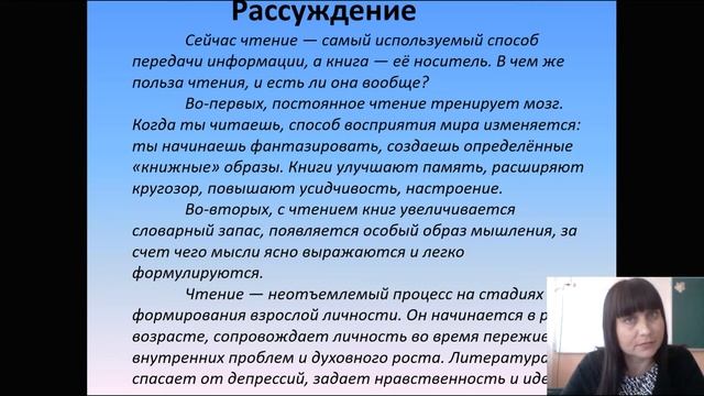 Урок4 Русский язык 8 класс Функционально смысловые типы речи Полянская Н К смотреть онлайн
