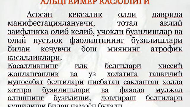 Инволюцион ва кексалик ёшидаги рухий бузилишлар. смотреть онлайн