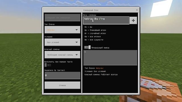 Обзор команды TellRaw, Туториал #7  Minecraft for windows 10