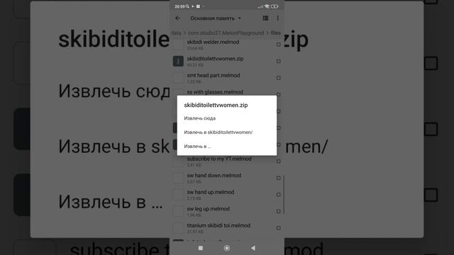 Как скачать Моды Скибиди Туалет на Melon Playground ?#melonplaygroud