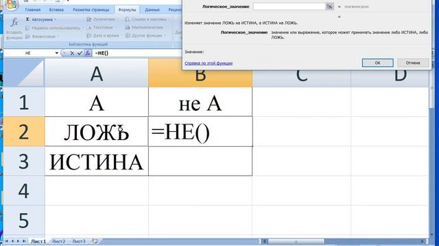 Работа в Excel с логическими функциями смотреть онлайн