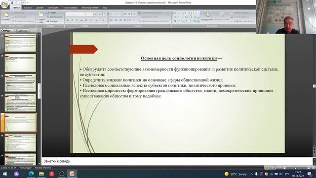 Основы социологии (Лекция 10, Лысяков О.А.) смотреть онлайн