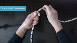 Блокировка индивидуальной страховочной системы. Часть №1. Узлы.