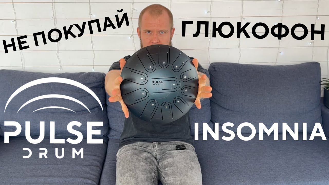 Многотональный Глюкофон Pulse Drum в строе Insomnia. Учимся играть на глюкофоне. Hang Handpan Ханг смотреть онлайн