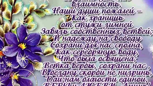 Вербное воскресенье! (автор ролика -Квач Регина) смотреть онлайн