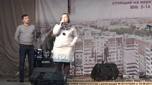 Церковь "Свет миру" г.Ижевск. Свидетельство смотреть онлайн