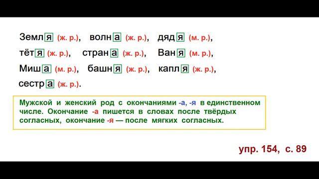 ГДЗ РУССКИЙ ЯЗЫК УПРАЖНЕНИЕ.154 КЛАСС 4 КАНАКИНА ЧАСТЬ 1 смотреть онлайн
