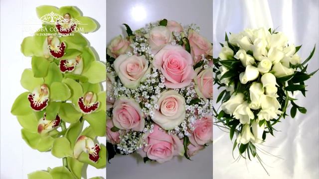 Свадьба со вкусом. Салон цветов 