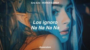 Бла Бла (Blah Blah) - МЭЙБИ БЭЙБИ (MAYBE BABY) // Sub Español