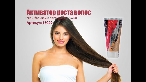 Гель-бальзам «Активатор роста волос с пептидами 175, 88» линии LokoN