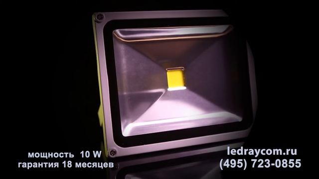 Светодиодный прожектор 10W (Эконом) смотреть онлайн
