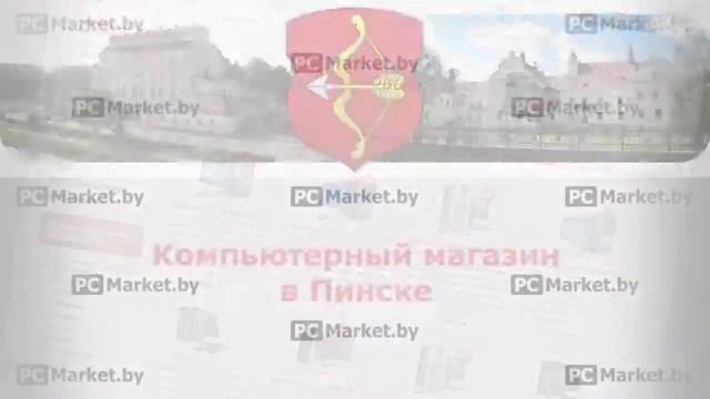 Компьютерный магазин в Пинске PCMarket.by, компьютеры, ноутбуки, телевизоры, планшеты смотреть онлайн