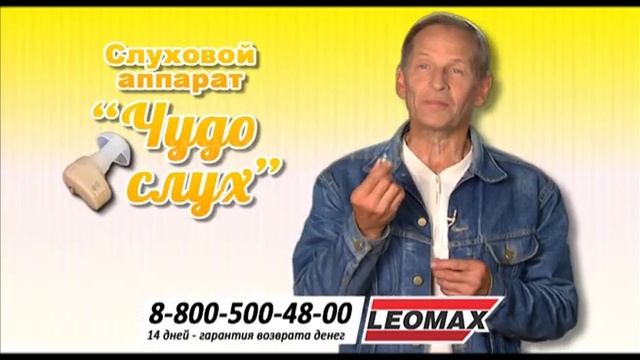 Слуховой аппарат «Чудо-слух». Слуховой усилитель звука для слабослышащих людей. Купить на Leomax.ru смотреть онлайн