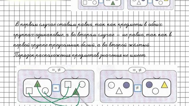 Урок 7 Задание 2 – ГДЗ по математике 1 класс (Петерсон Л.Г.) Часть 1 смотреть онлайн