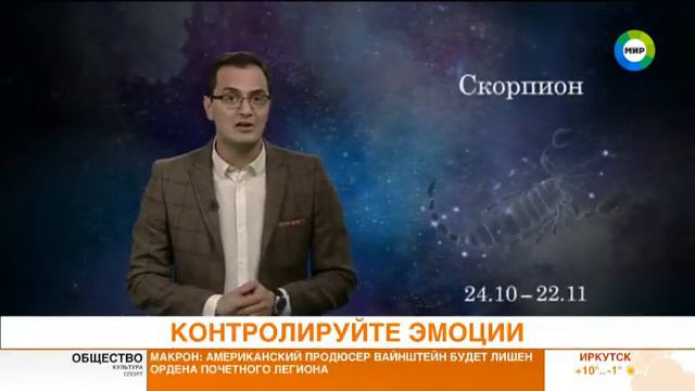 Астрологический прогноз. Эфир от 16.10.17 смотреть онлайн